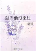 就当他没来过吉他谱