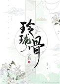 玲珑骰子安红豆下一句是什么