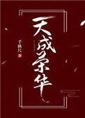 天成华境房价