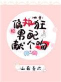 给偏执男配献个吻文心