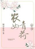 农女青荷(穿书) 倾碧悠然 番外