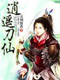 刀剑逍遥手游官网