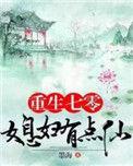 重生七零媳妇有点仙百度