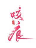 咬痕周宴辞沈微夏全文免费阅读