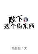 陛下啊