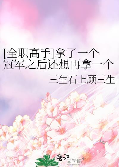 全职高手冠军奖金