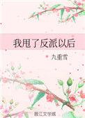 我甩了反派4次