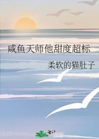 咸鱼天师