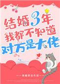 结婚三年我终于有了他的骨肉