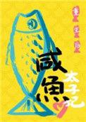 重生后太子妃咸鱼了 番外七