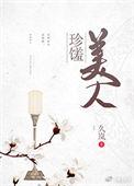 珍馐美馔出自哪里