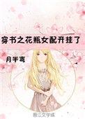 穿书花瓶女配娱乐圈文