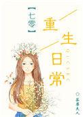七零重生日常ALAMM的文