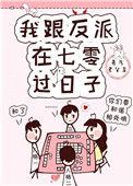 我和反派cp