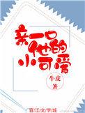 亲一口小青梅 江叙