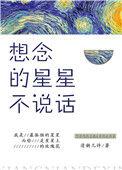 想念的星星不说话盘搜搜