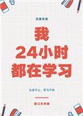 在二十四小时之内英语