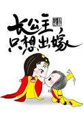 长公主只想出嫁百度
