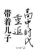 带着女儿重返自己曾经留学的学校的