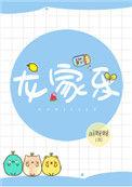 龙家乐知南山桂免费阅读