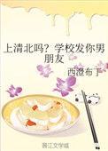 普通学校考上清北学校会大吹大擂吗