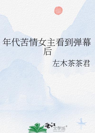 穿成年代文里的苦情女主