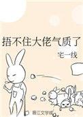 大佬马甲捂不住了