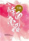 恃宠而婚内容