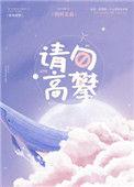 请勿高攀什么意思