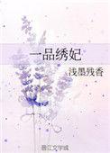 一品贤妃的