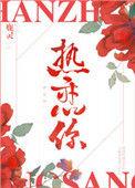 热恋你鹿灵番外百度