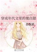 穿成年代文里的傻白甜无删减