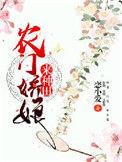 农门娇娘怂又甜