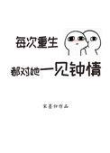 重生后老婆又对我一见钟情by