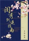 闺秀女仵作笔趣阁