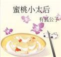 蜜桃小太后txt