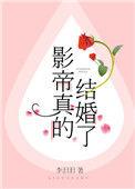 影帝真的结婚了盘搜搜