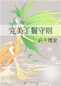 完美丫鬟守则免费全文阅读