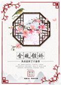 金瓯锁娇TXT