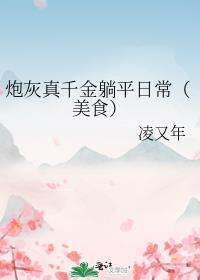 炮灰真千金觉醒