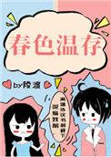 春色余温短剧全集免费观看