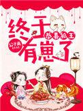 狐王坐在轿子里的