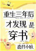 才发现是穿书 作者恋竹小妖