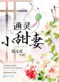 通灵的
