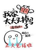 我家大大又掉马了芒厘