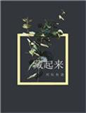 藏起来的拼音怎么写