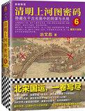 清明上河图密码主角