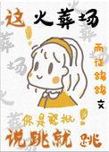 火葬场上一句