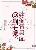 回到七零嫁倒霉男配29