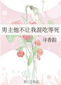 男主不让女主离开的